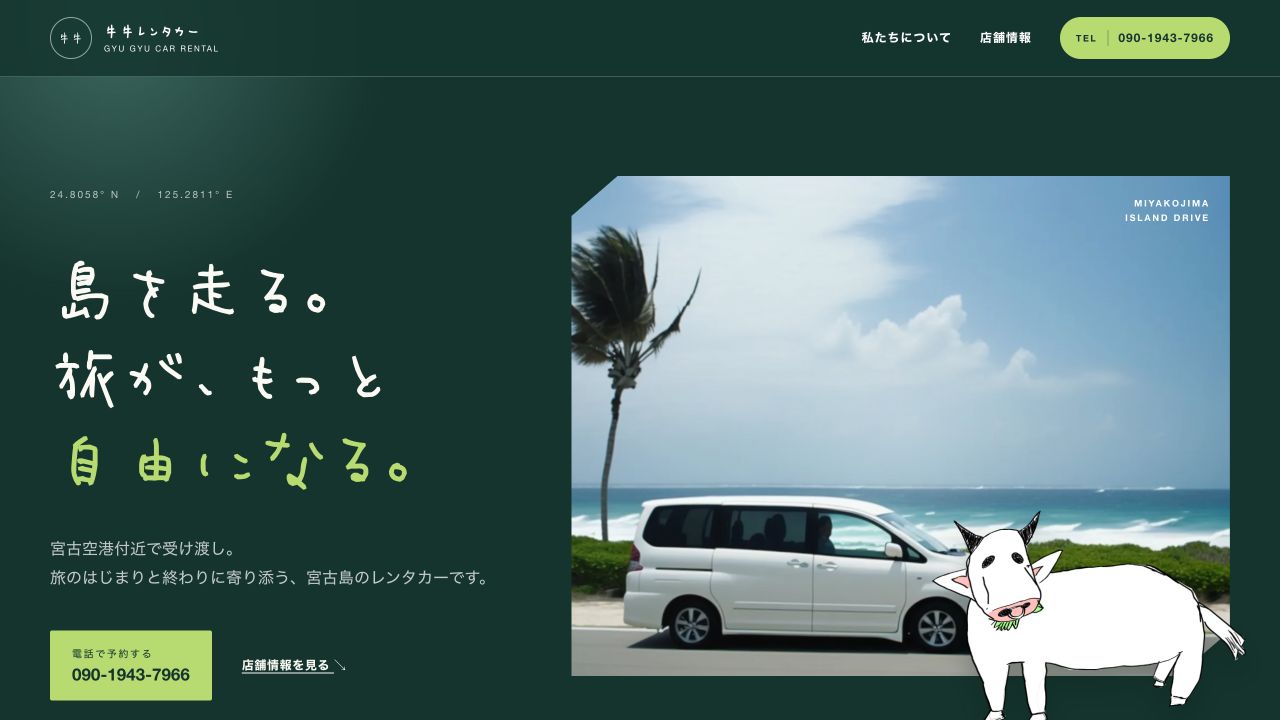 牛牛レンタカーのトップページ